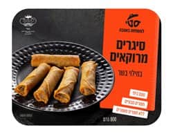 סיגרים-מרוקאים-בשר